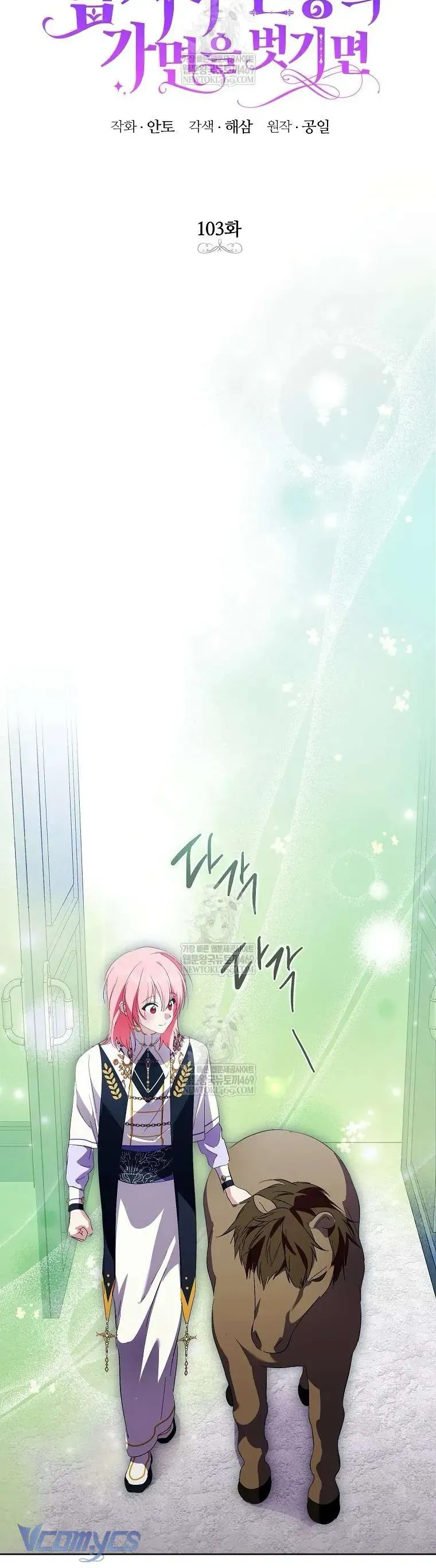 Phía Sau Mặt Nạ Của Nam Chính Hiền Lành Chapter 103 - Trang 2