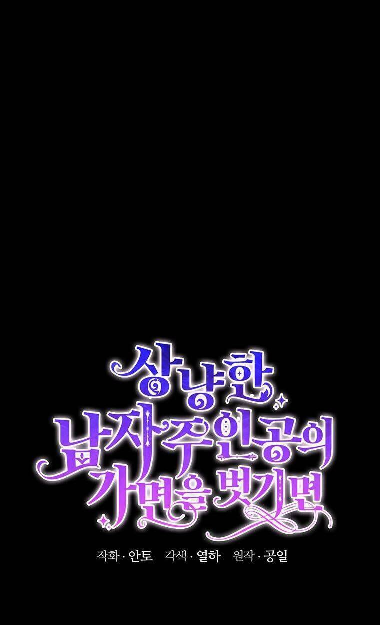 Phía Sau Mặt Nạ Của Nam Chính Hiền Lành Chapter 12 - Trang 2