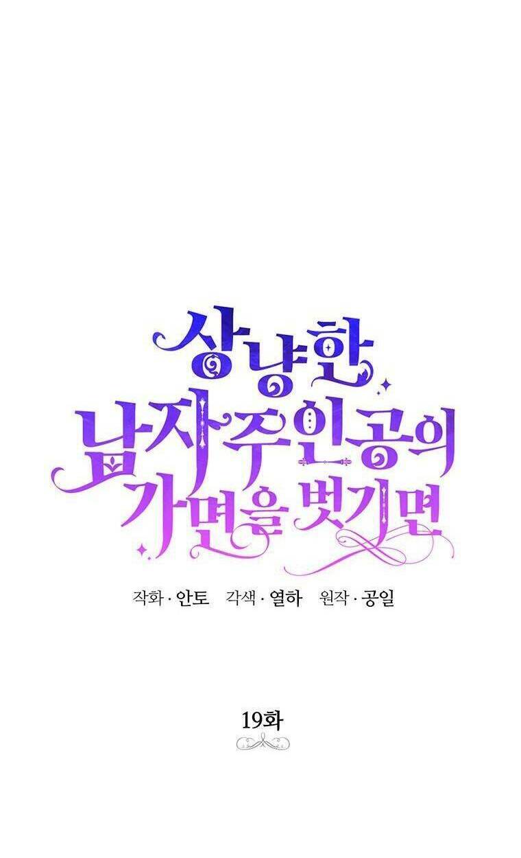 Phía Sau Mặt Nạ Của Nam Chính Hiền Lành Chapter 19 - Trang 2