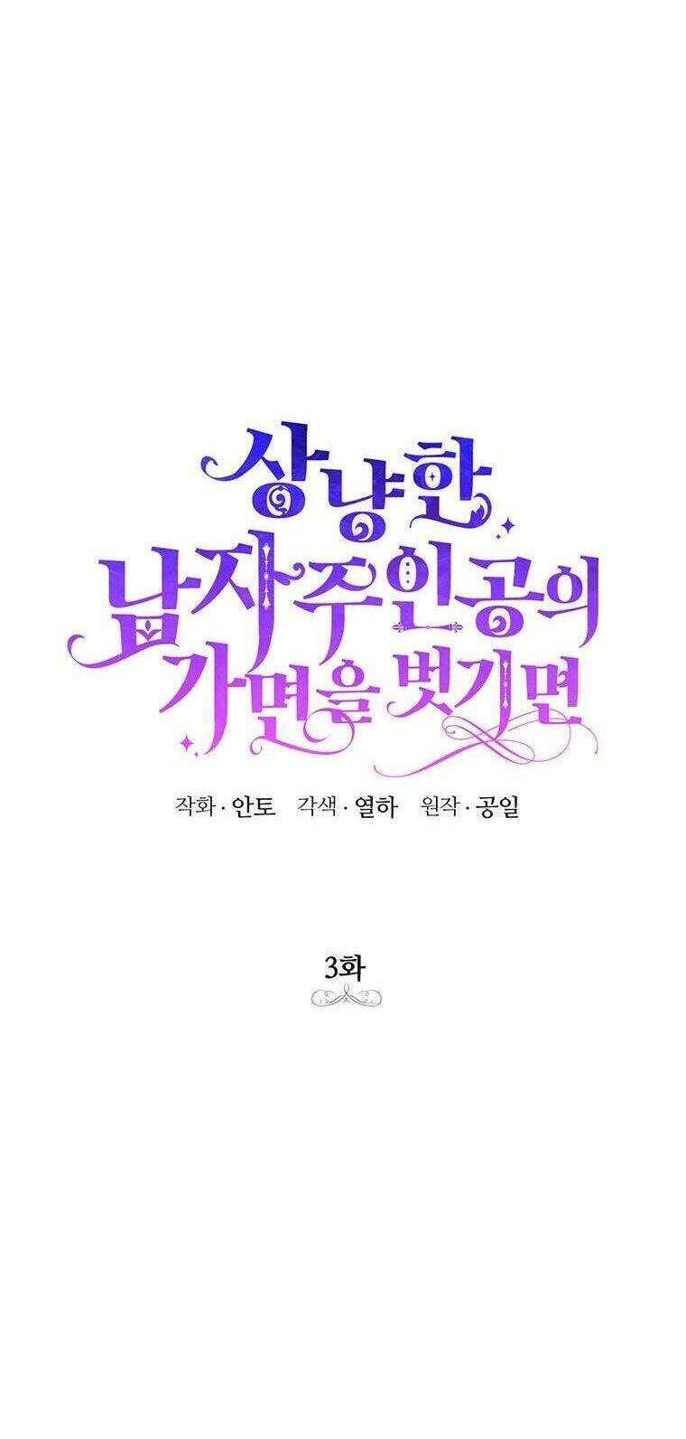 Phía Sau Mặt Nạ Của Nam Chính Hiền Lành Chapter 3 - Trang 2