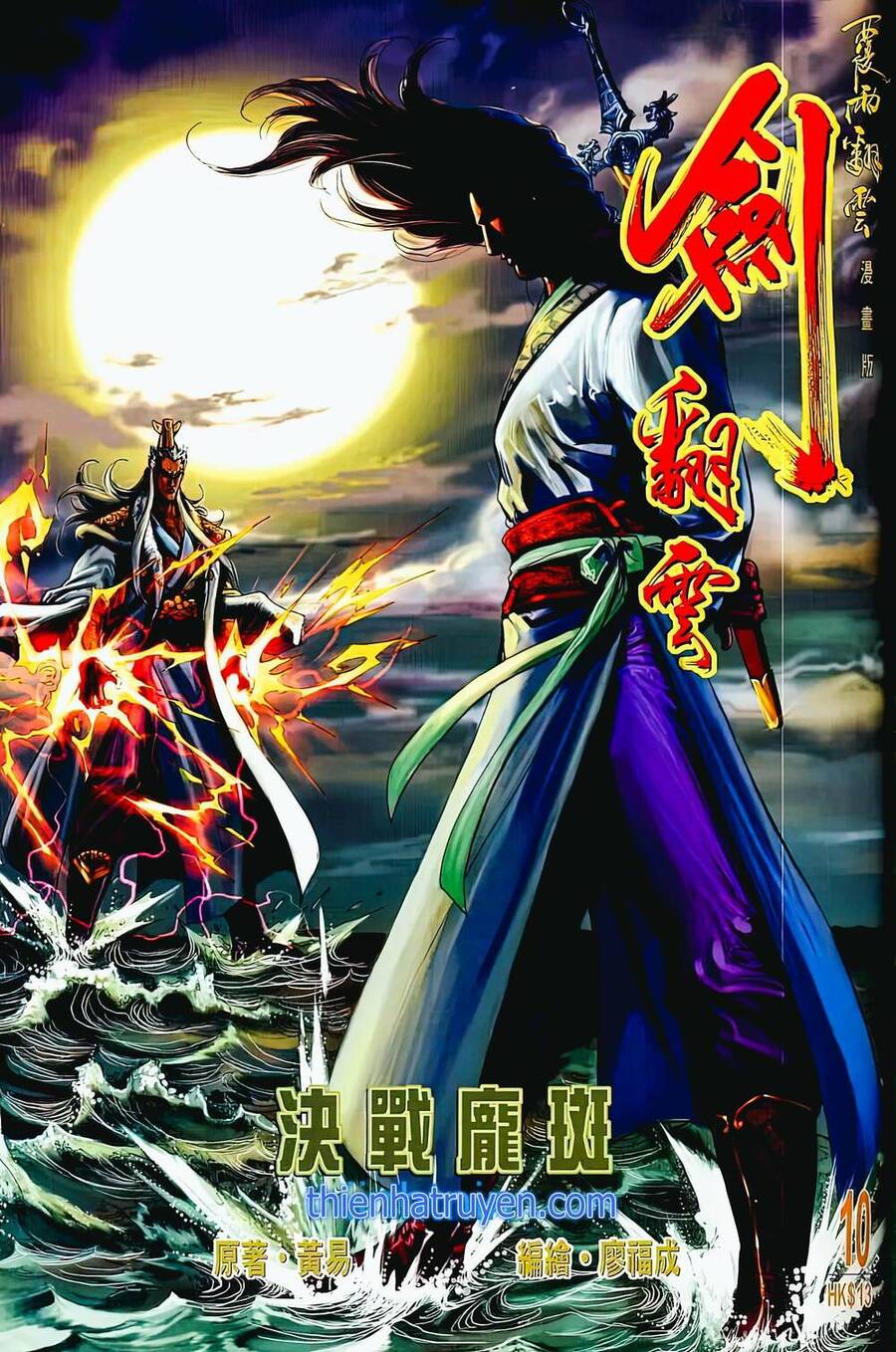 Phiên Vân Phúc Vũ Ii Chapter 19 - Trang 2