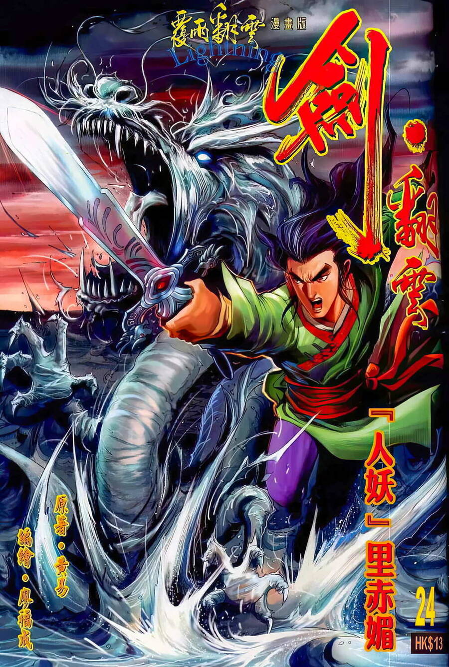 Phiên Vân Phúc Vũ Ii Chapter 45 - Trang 2