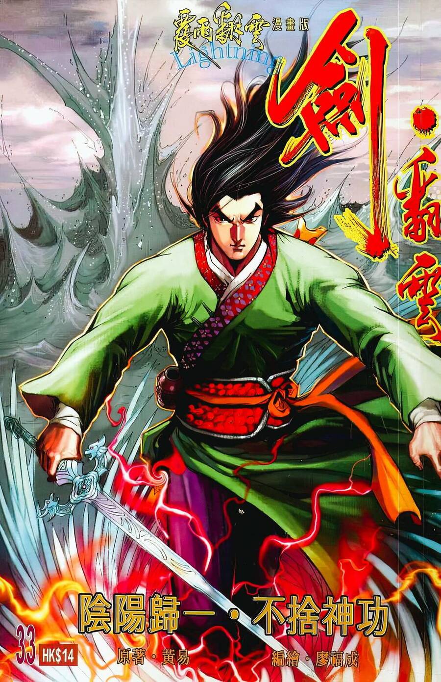 Phiên Vân Phúc Vũ Ii Chapter 63 - Trang 2