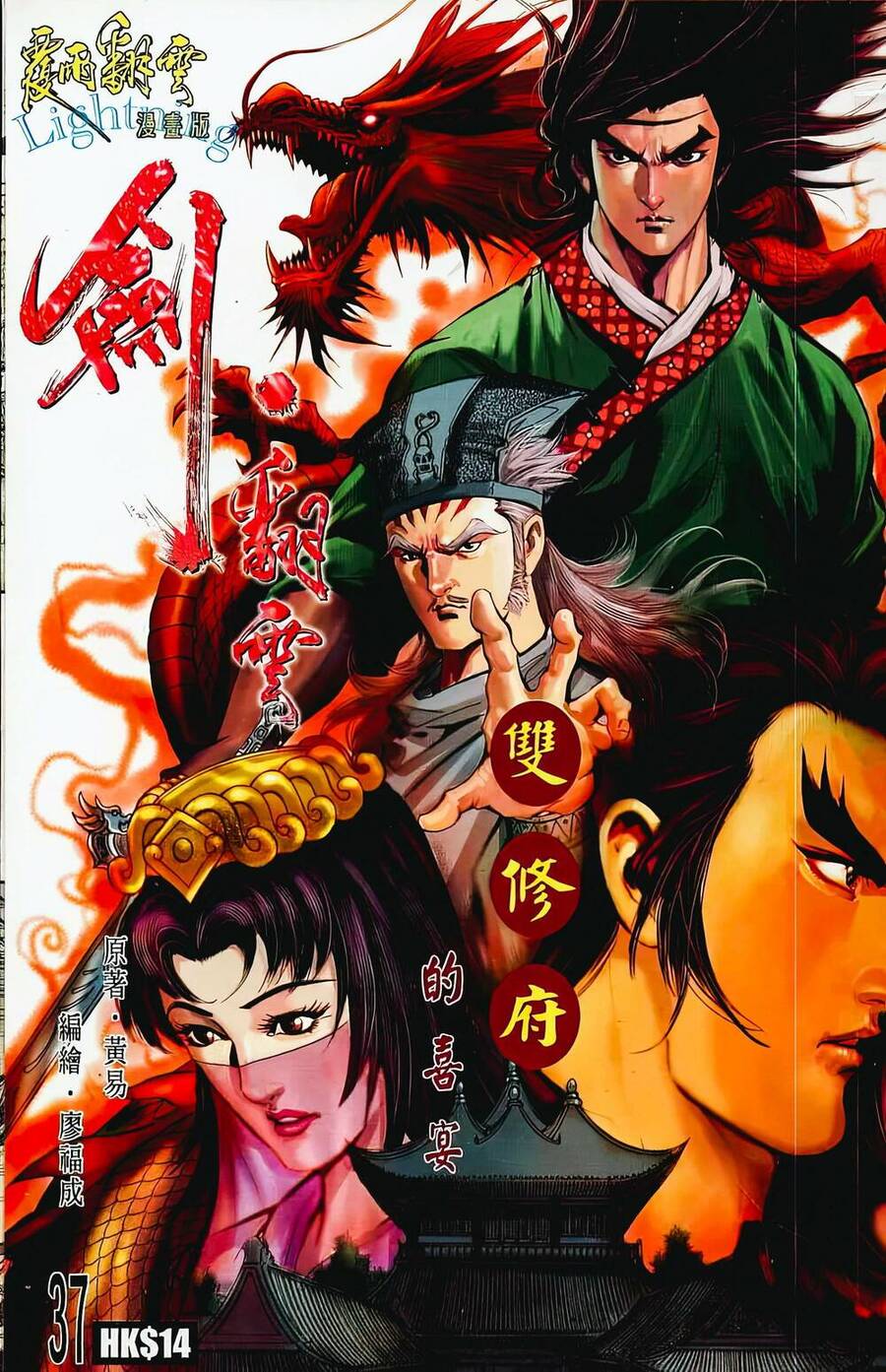 Phiên Vân Phúc Vũ Ii Chapter 71 - Trang 2