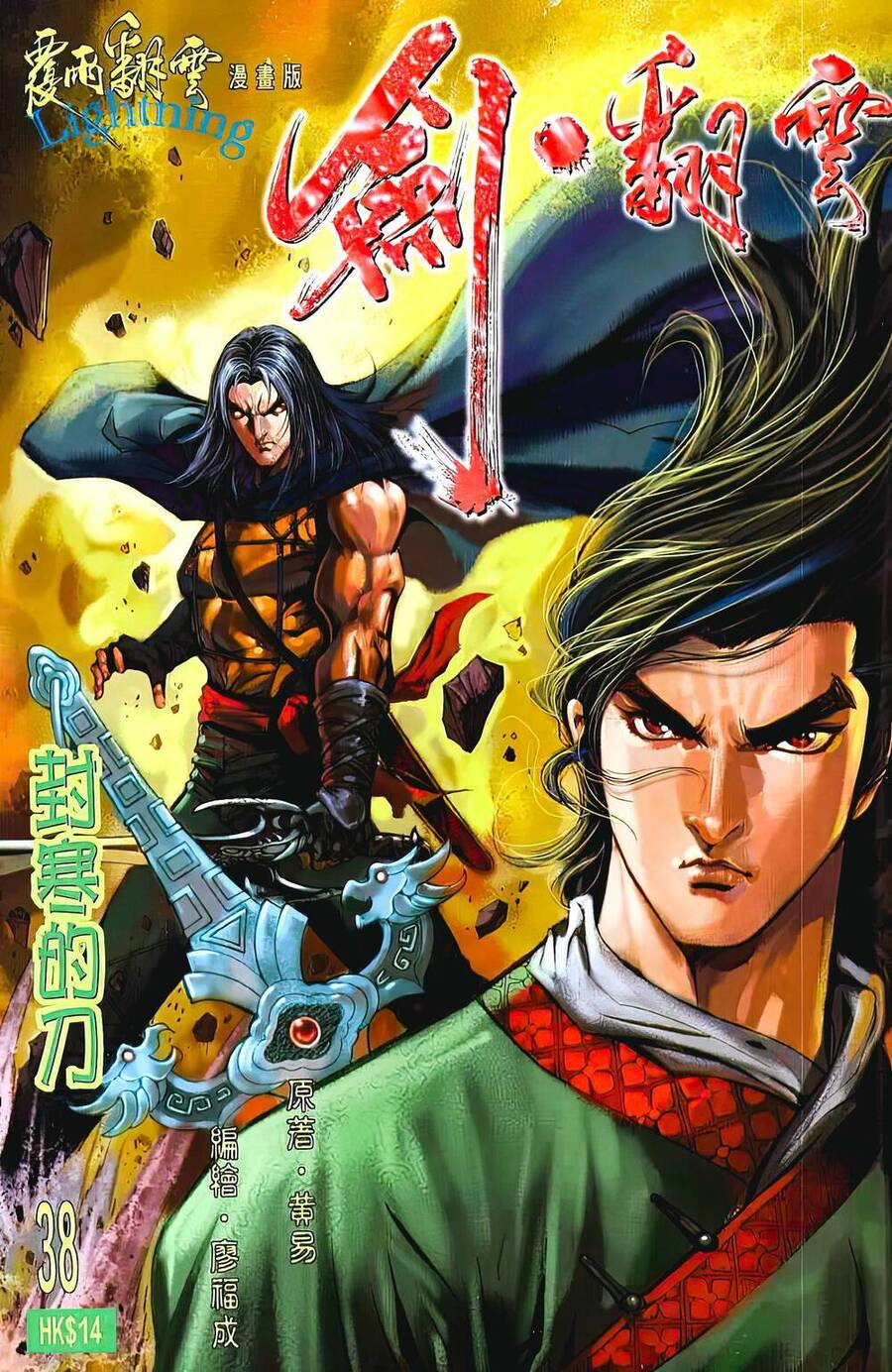 Phiên Vân Phúc Vũ Ii Chapter 73 - Trang 2