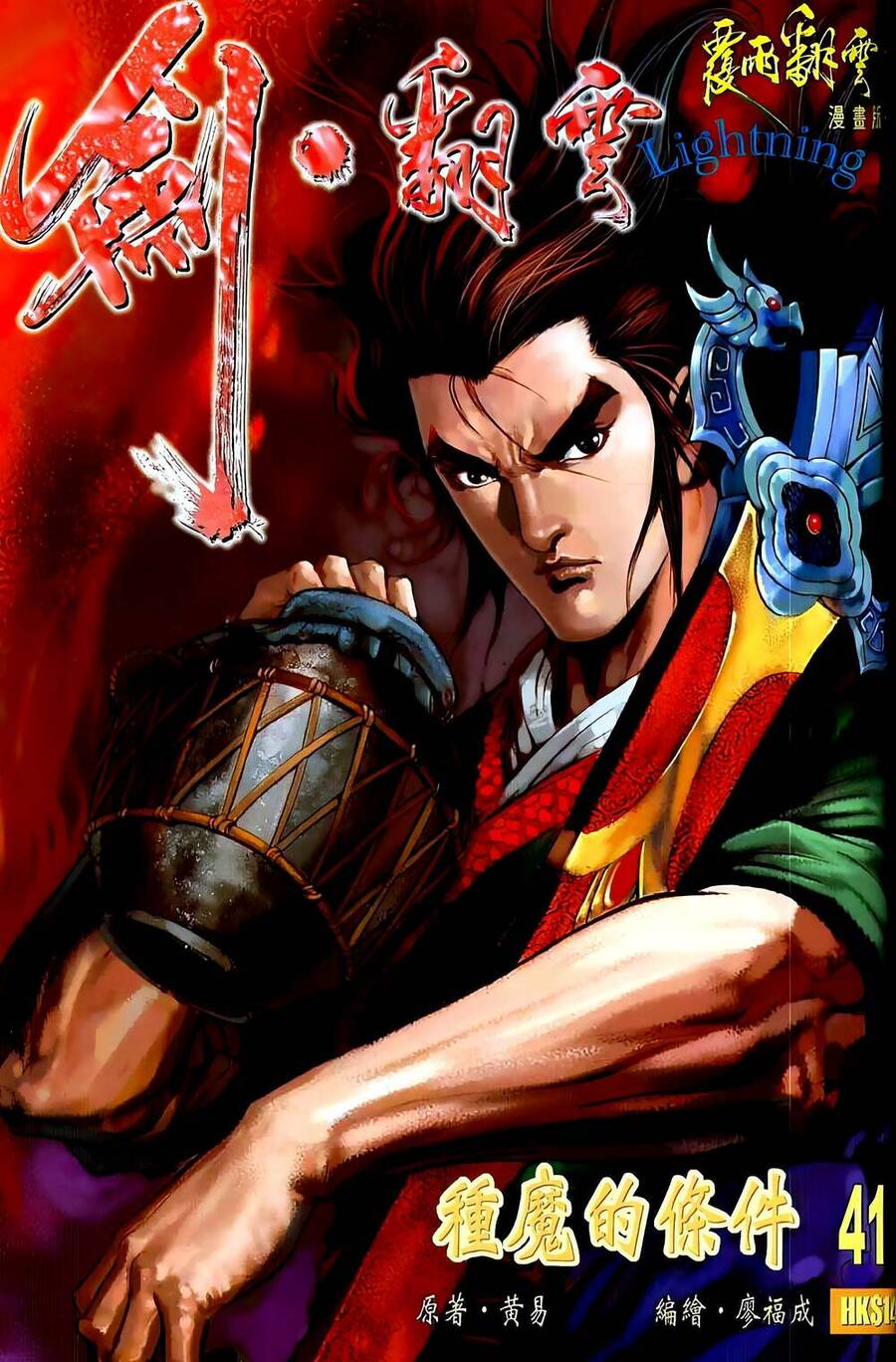 Phiên Vân Phúc Vũ Ii Chapter 79 - Trang 2