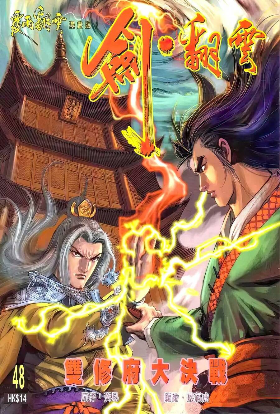 Phiên Vân Phúc Vũ Ii Chapter 93 - Trang 2