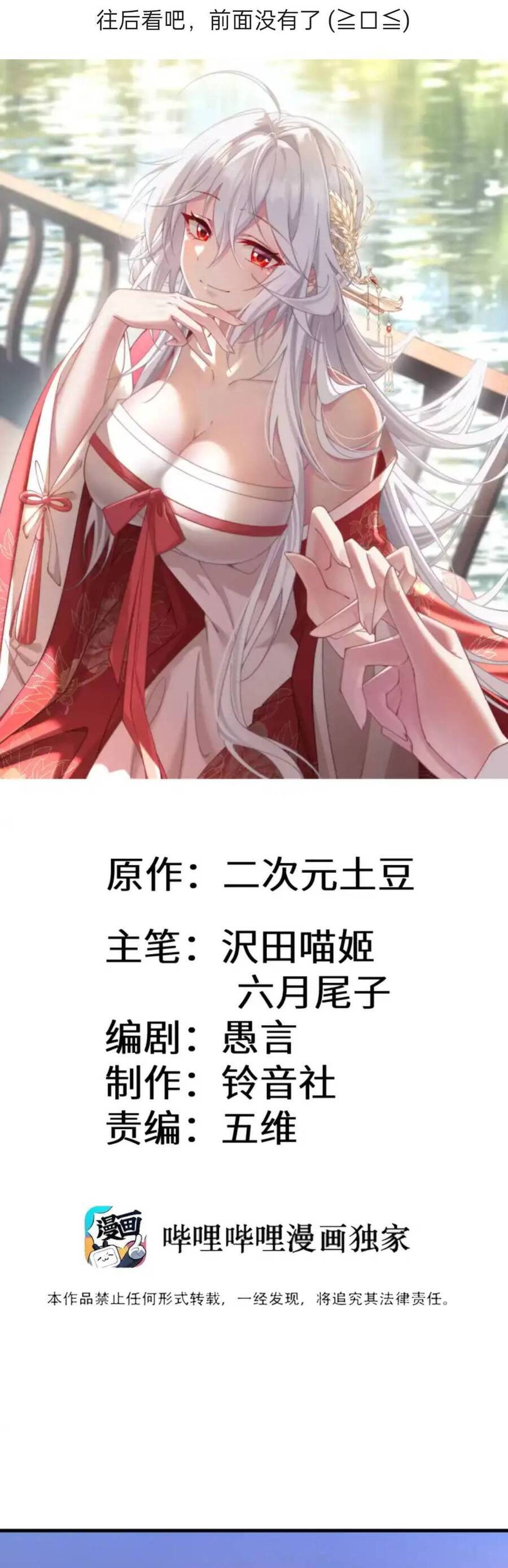 Phơi Bày Thân Phận Nữ Của Hoàng Đế Chapter 1 - Trang 2