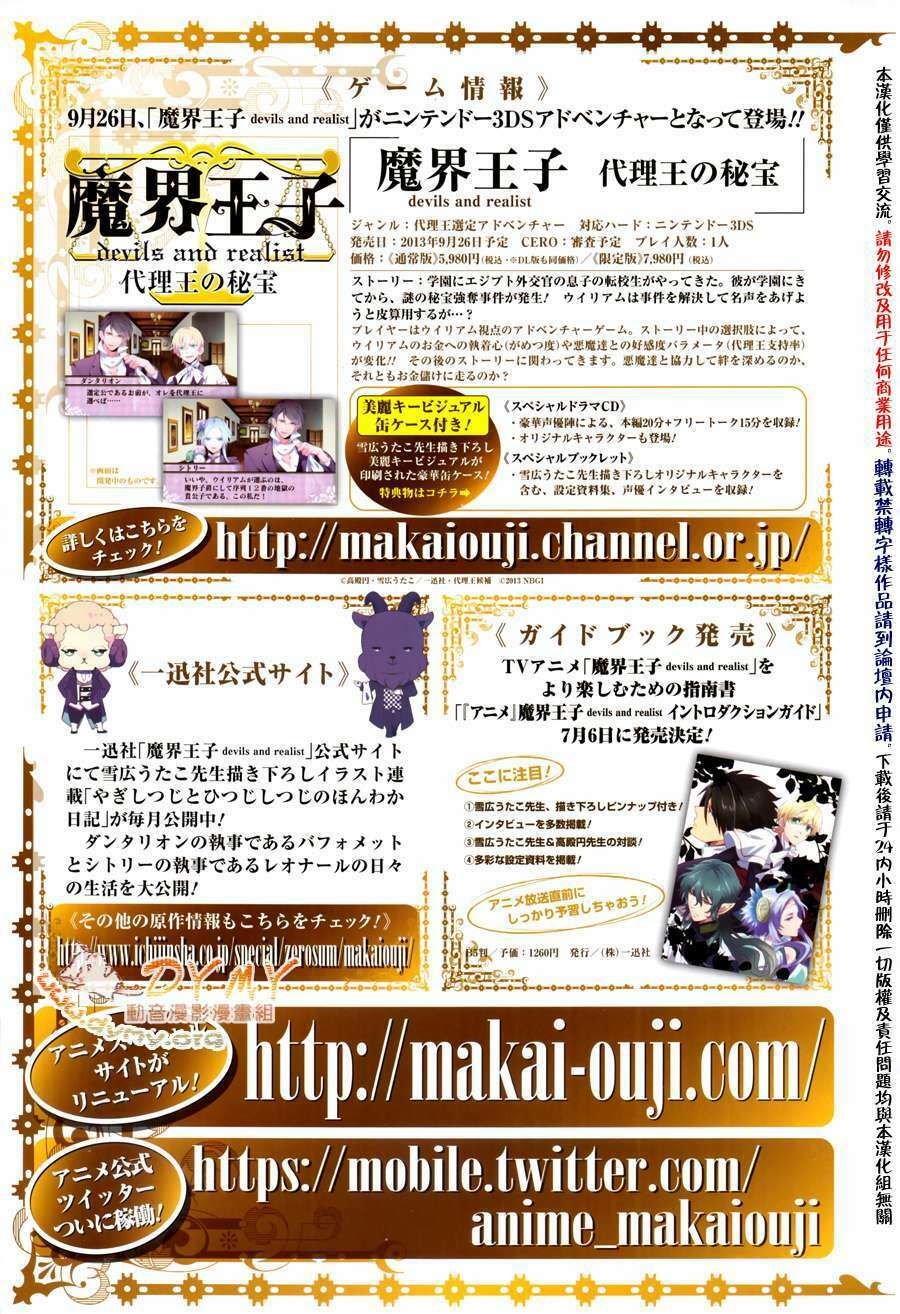 Phong Ấn Triệu Hồi Ác Quỷ Dantalion Chapter 45 - Trang 2