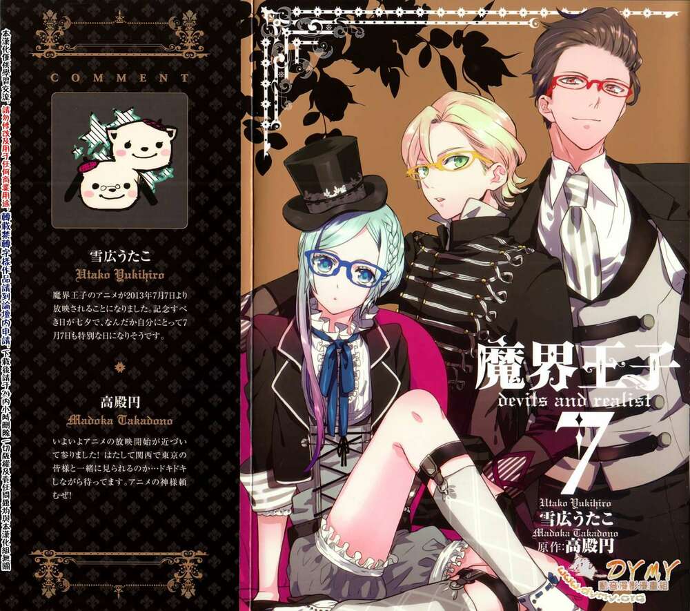 Phong Ấn Triệu Hồi Ác Quỷ Dantalion Chapter 45 - Trang 2