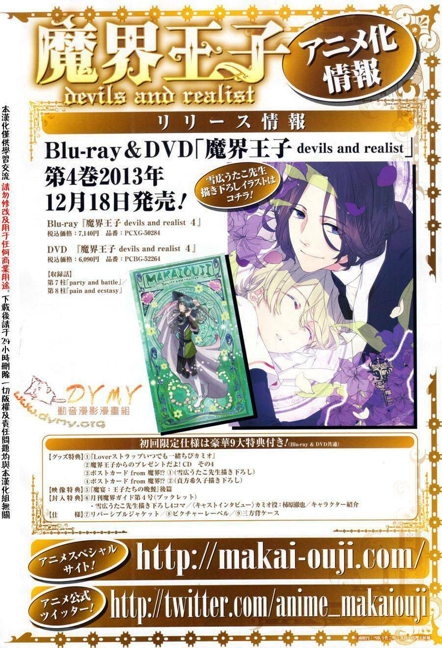 Phong Ấn Triệu Hồi Ác Quỷ Dantalion Chapter 49 - Trang 2