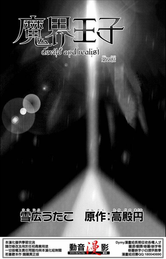 Phong Ấn Triệu Hồi Ác Quỷ Dantalion Chapter 68 - Trang 2