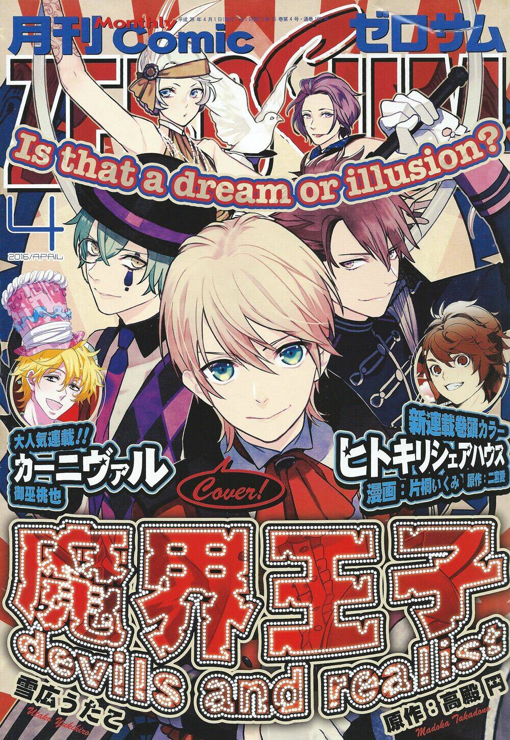 Phong Ấn Triệu Hồi Ác Quỷ Dantalion Chapter 74 - Trang 2