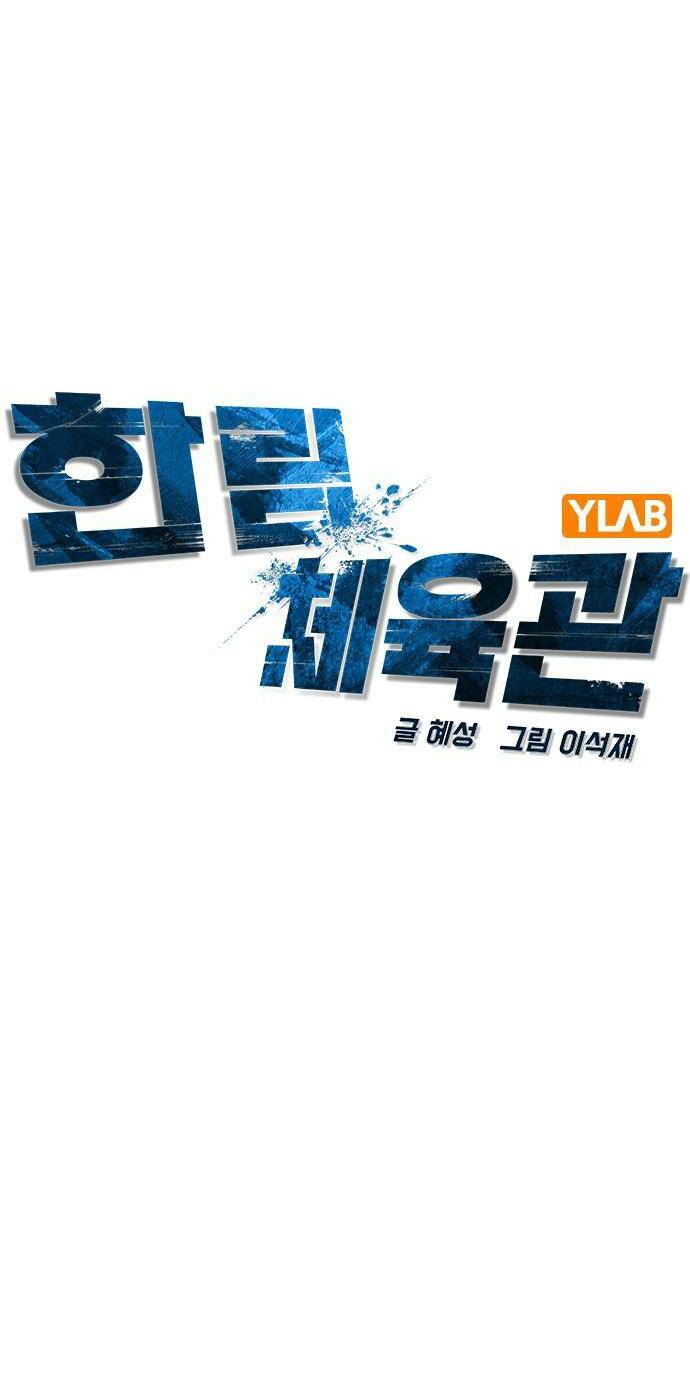 Phòng Gym Hanlim Chapter 105 - Trang 2