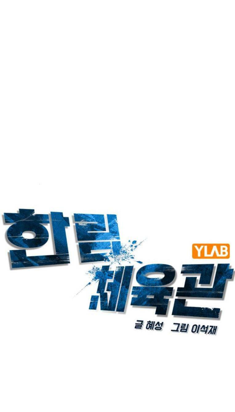 Phòng Gym Hanlim Chapter 107 - Trang 2