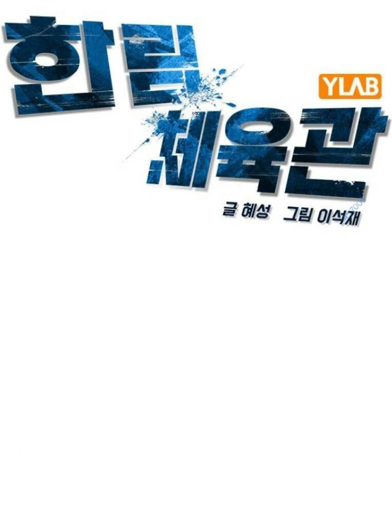 Phòng Gym Hanlim Chapter 118 - Trang 2