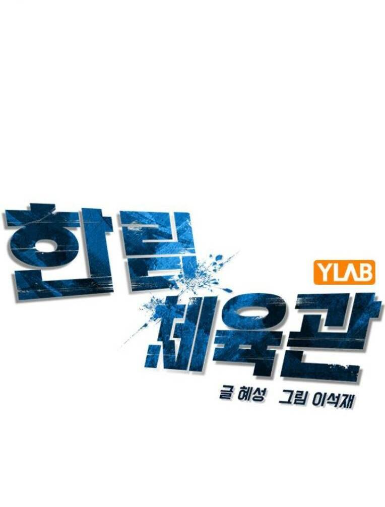 Phòng Gym Hanlim Chapter 127 - Trang 2