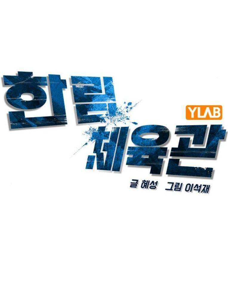 Phòng Gym Hanlim Chapter 137 - Trang 2