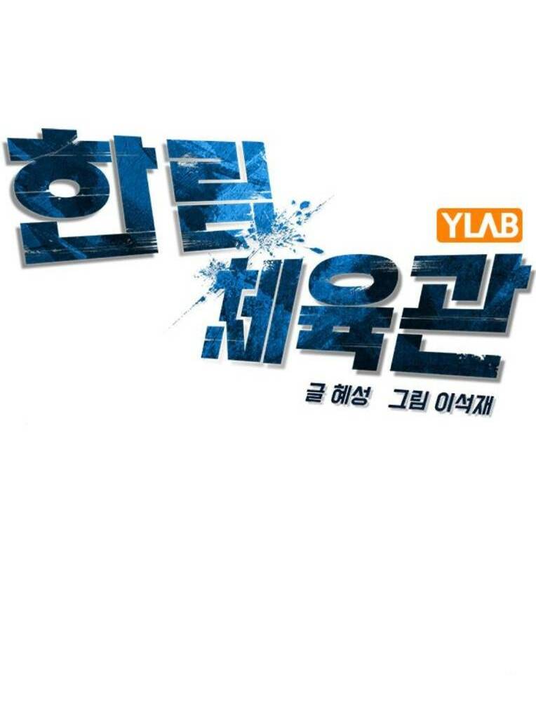 Phòng Gym Hanlim Chapter 142 - Trang 2