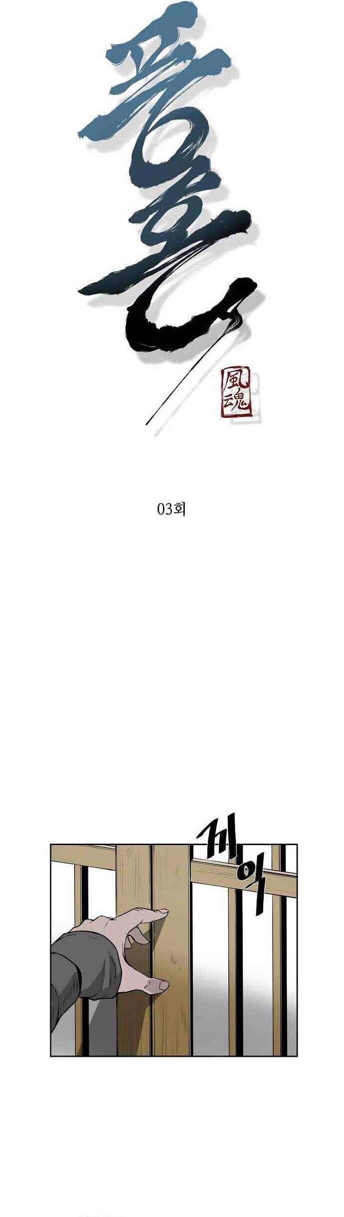 Phong Hồn: Lời Nguyền Của Gió Chapter 3 - Trang 2