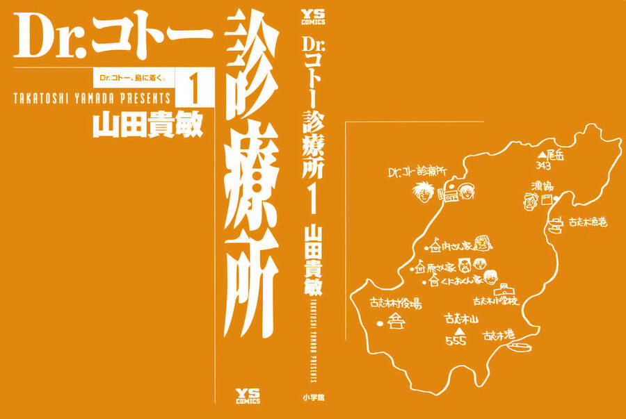 Phòng Khám Của Bác Sĩ Koto Chapter 1 - Trang 2