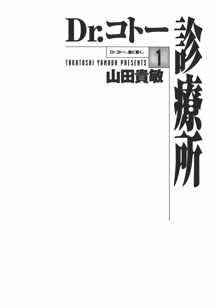 Phòng Khám Của Bác Sĩ Koto Chapter 1 - Trang 2