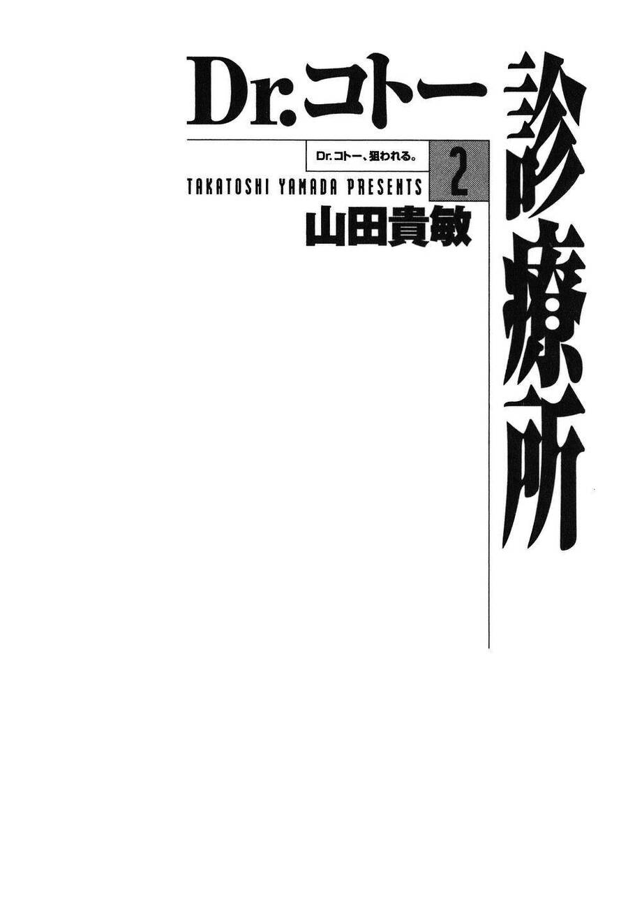 Phòng Khám Của Bác Sĩ Koto Chapter 11 - Trang 2