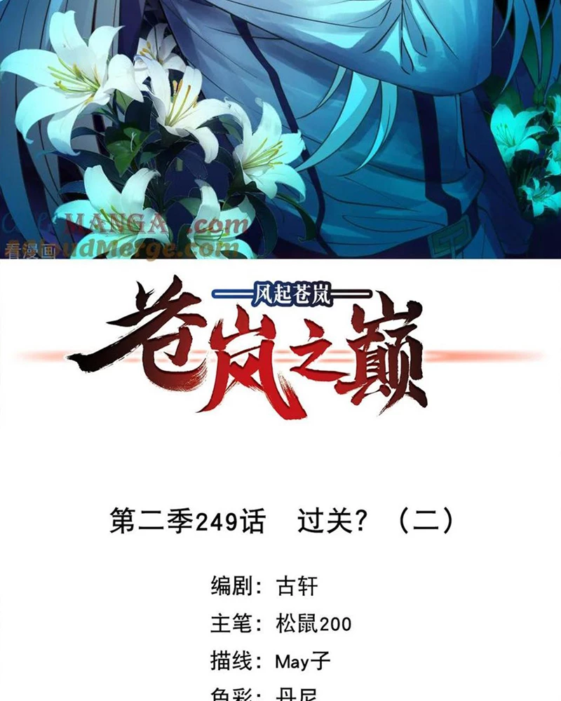 Phong Khởi Thương Lam Chapter 674 - Trang 2