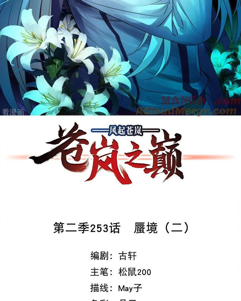 Phong Khởi Thương Lam Chapter 678 - Trang 2