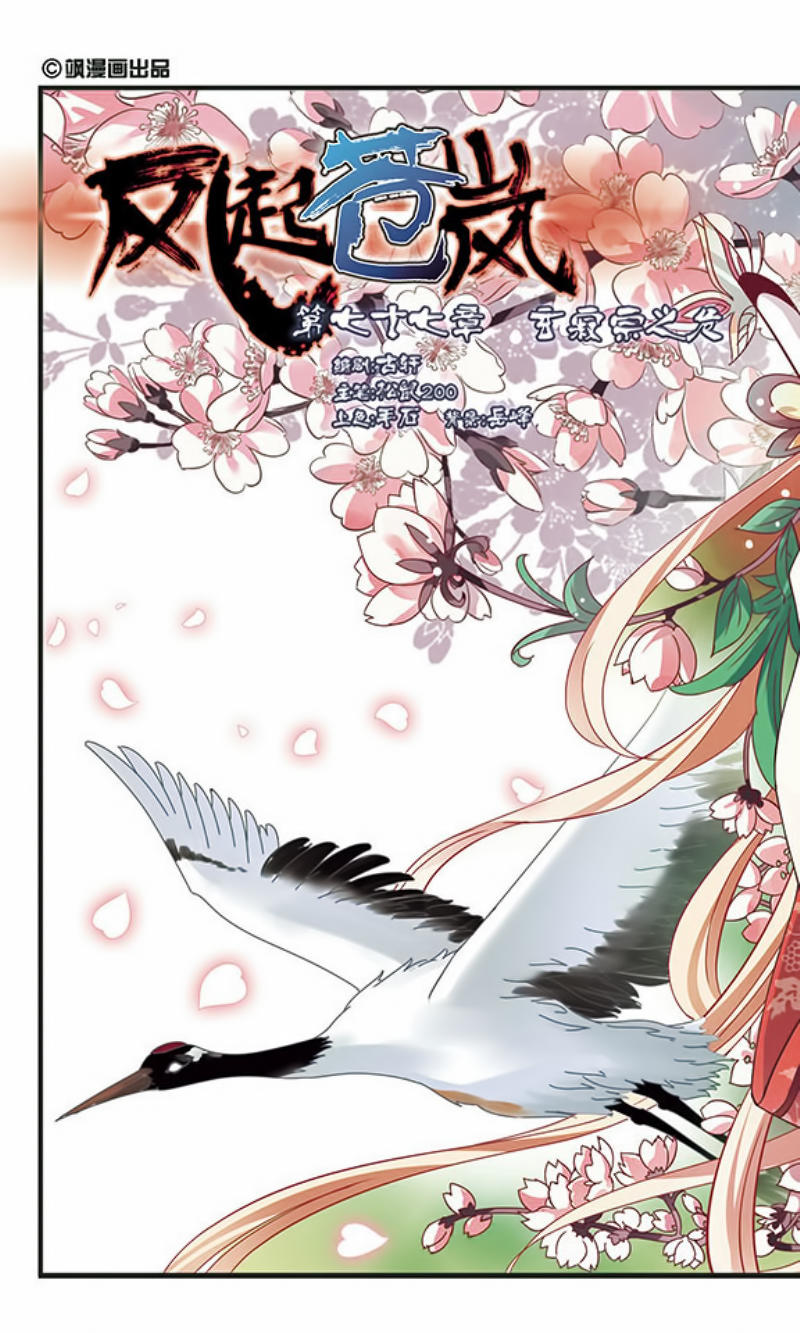 Phong Khởi Thương Lam Chapter 81 - Trang 2