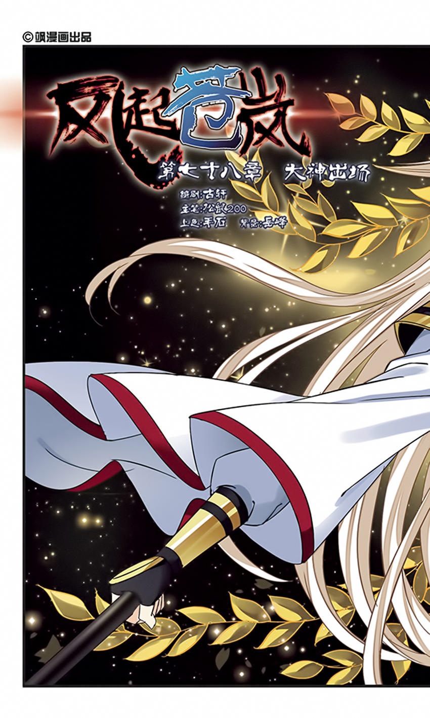 Phong Khởi Thương Lam Chapter 83 - Trang 2