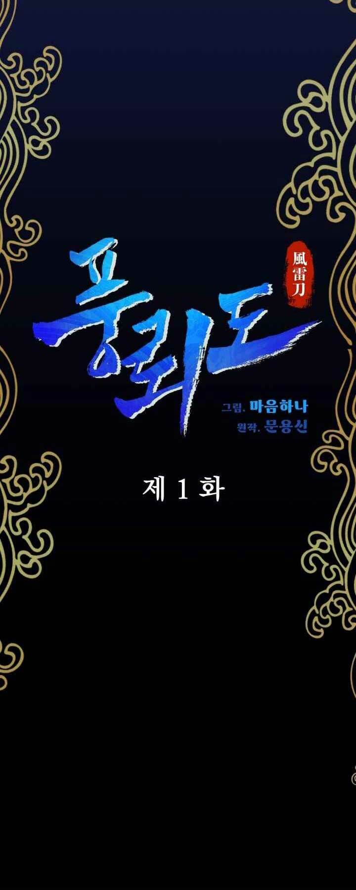 Phong Lôi Kiếm Chapter 1 - Trang 2