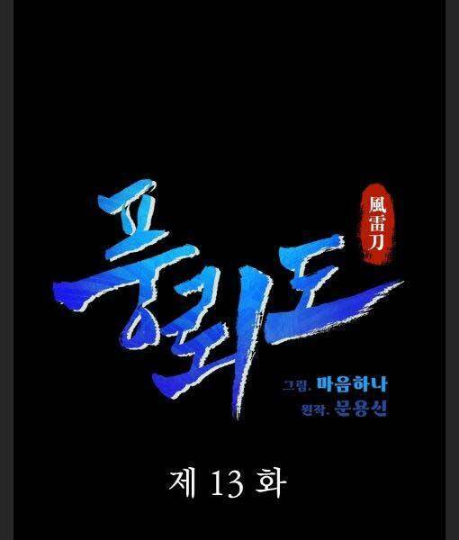 Phong Lôi Kiếm Chapter 13 - Trang 2