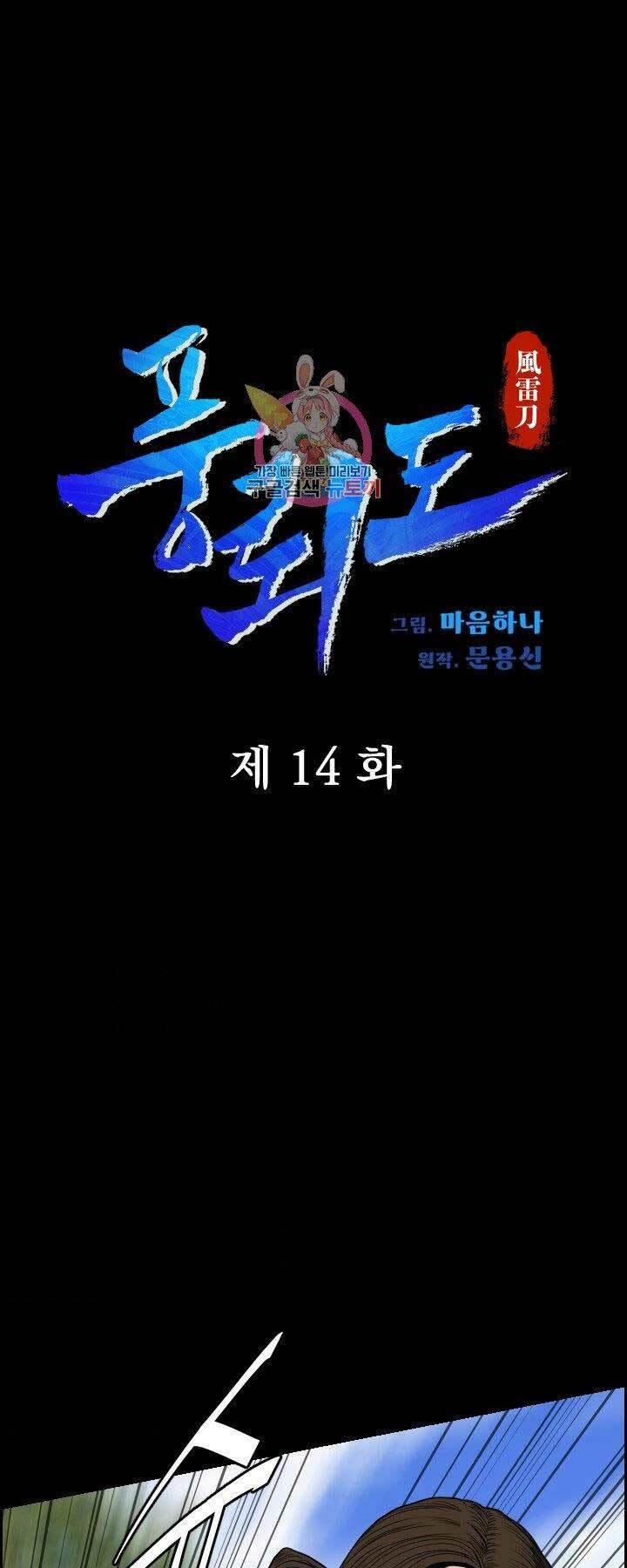 Phong Lôi Kiếm Chapter 14 - Trang 2