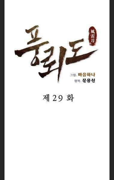 Phong Lôi Kiếm Chapter 29 - Trang 2