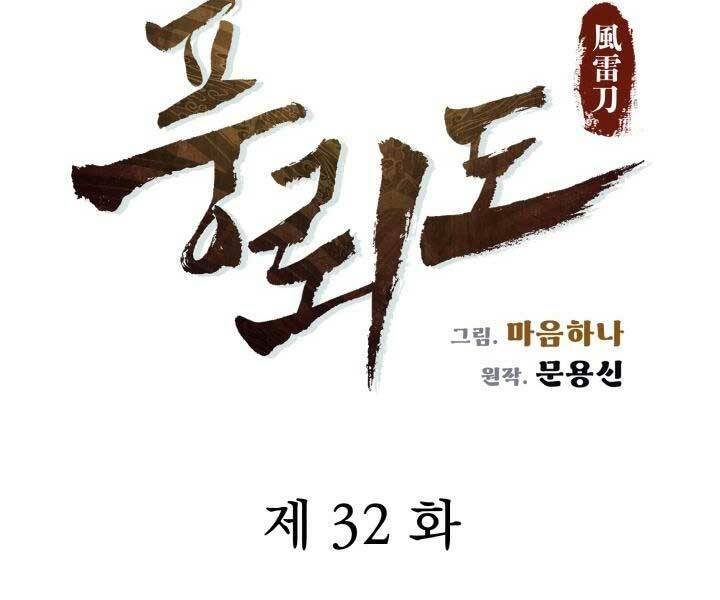 Phong Lôi Kiếm Chapter 32 - Trang 2