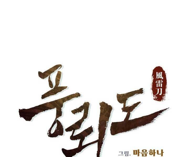 Phong Lôi Kiếm Chapter 33 - Trang 2