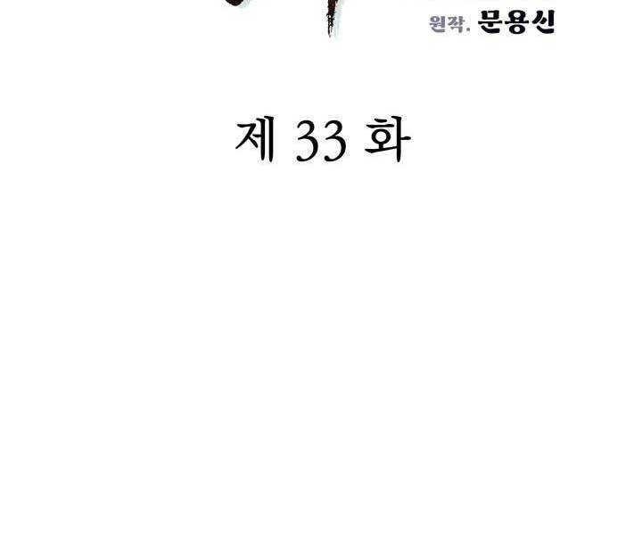 Phong Lôi Kiếm Chapter 33 - Trang 2