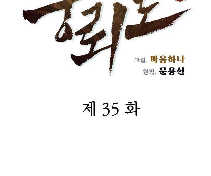 Phong Lôi Kiếm Chapter 35 - Trang 2