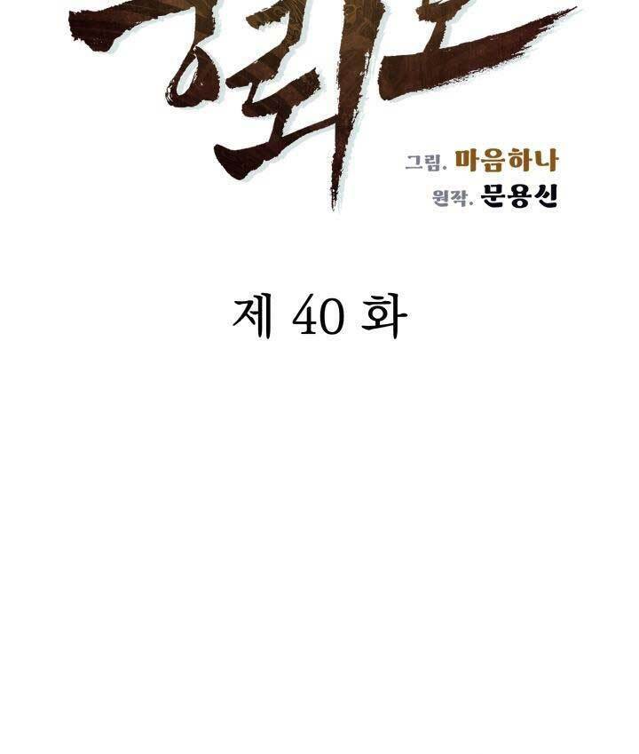 Phong Lôi Kiếm Chapter 40 - Trang 2