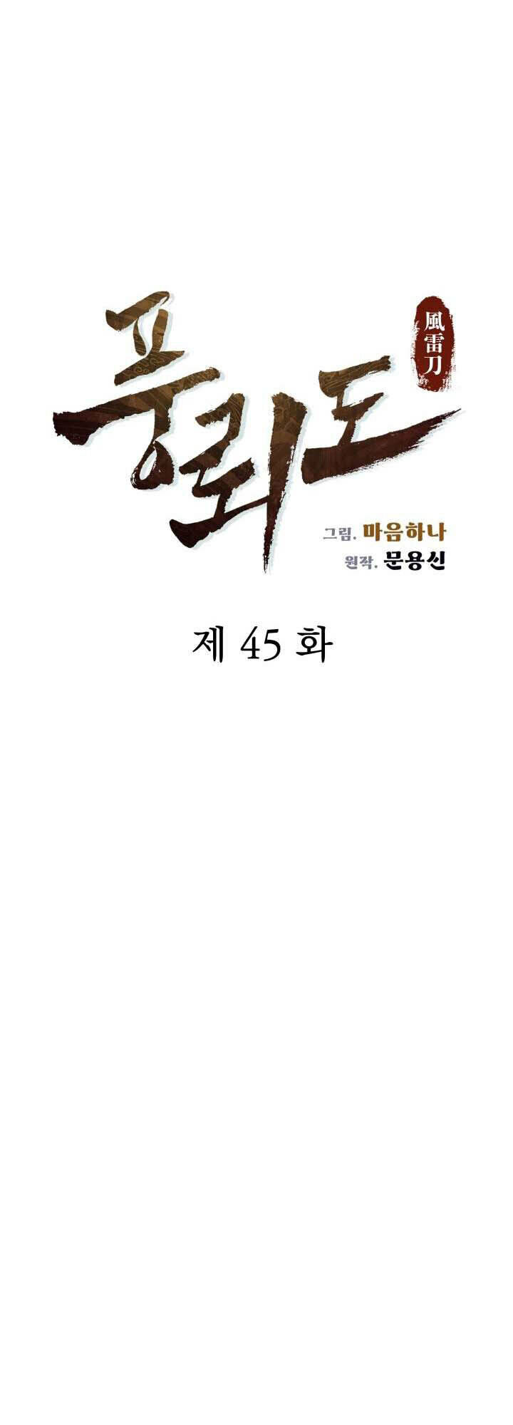 Phong Lôi Kiếm Chapter 45 - Trang 2