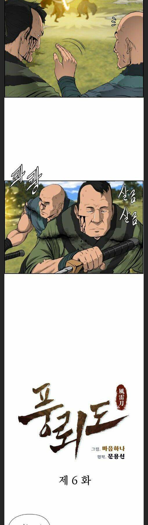 Phong Lôi Kiếm Chapter 6 - Trang 2