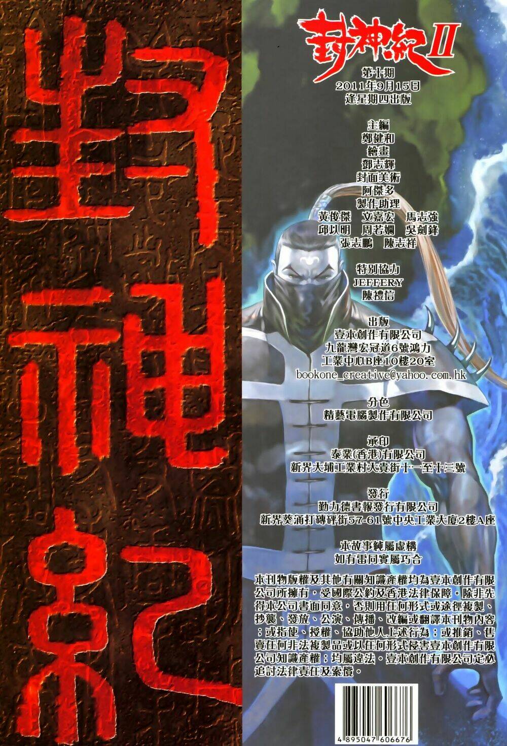 Phong Thần Ký Chapter 48 - Trang 2