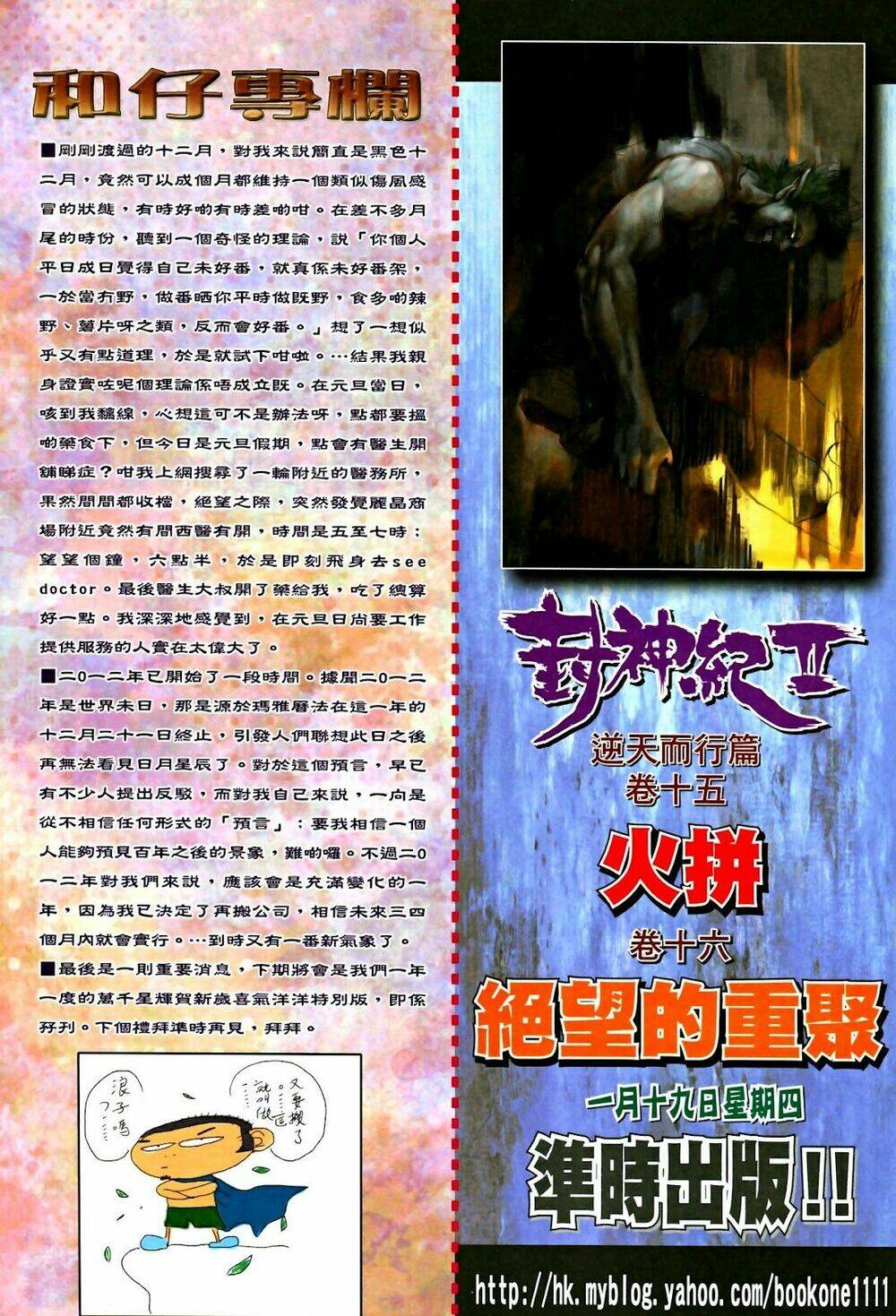 Phong Thần Ký Chapter 65 - Trang 2