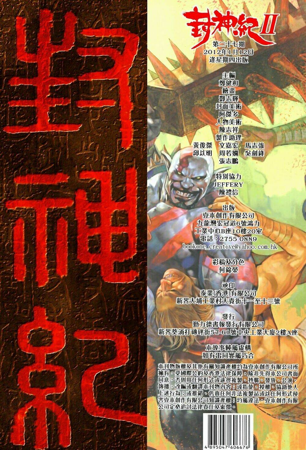 Phong Thần Ký Chapter 65 - Trang 2