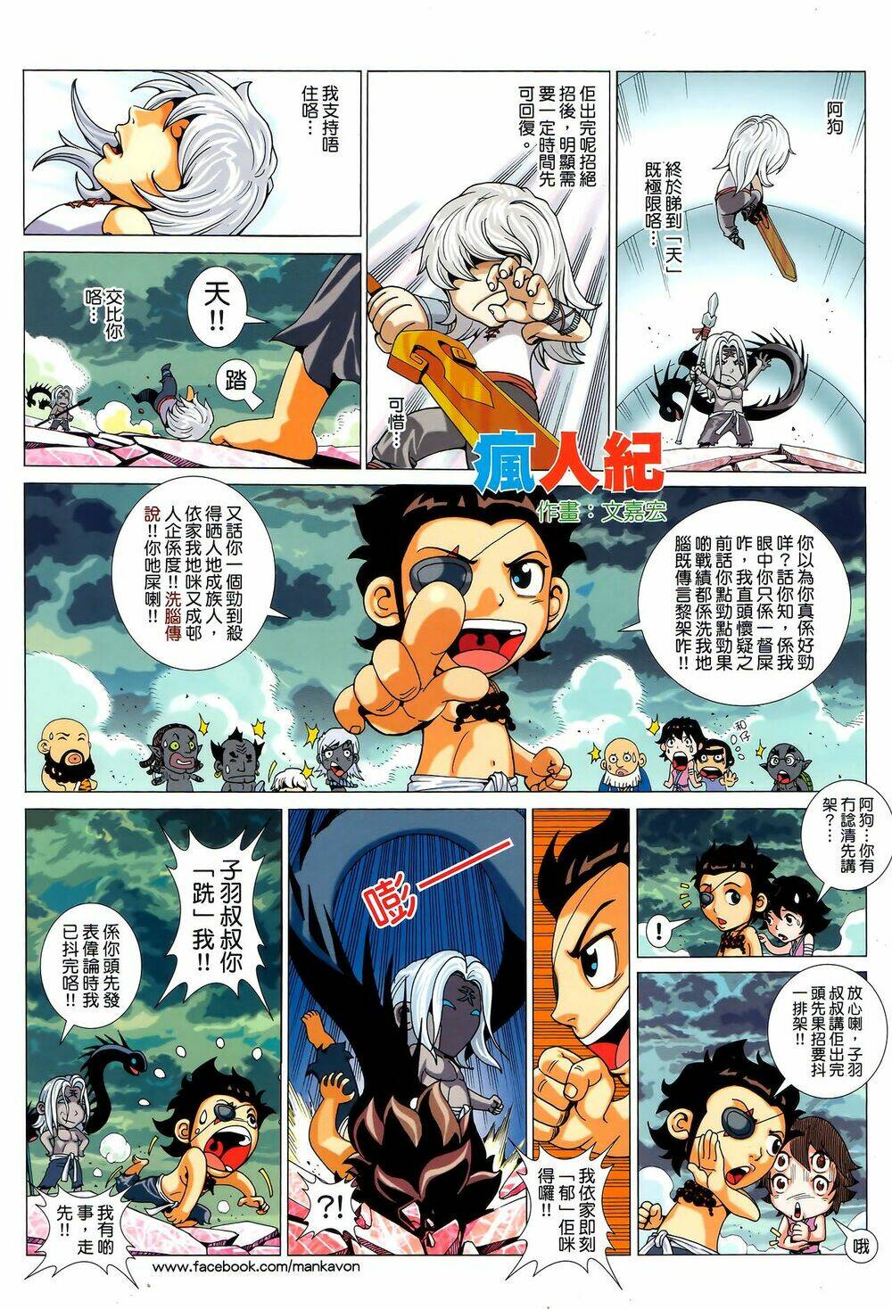 Phong Thần Ký Chapter 95 - Trang 2