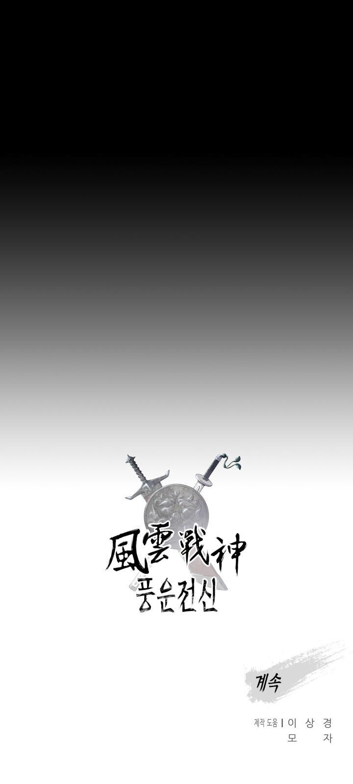 Phong Vân Chiến Thần Chapter 30 - Trang 2