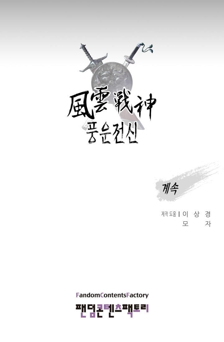 Phong Vân Chiến Thần Chapter 31 - Trang 2