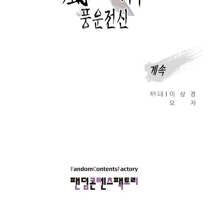 Phong Vân Chiến Thần Chapter 33 - Trang 2