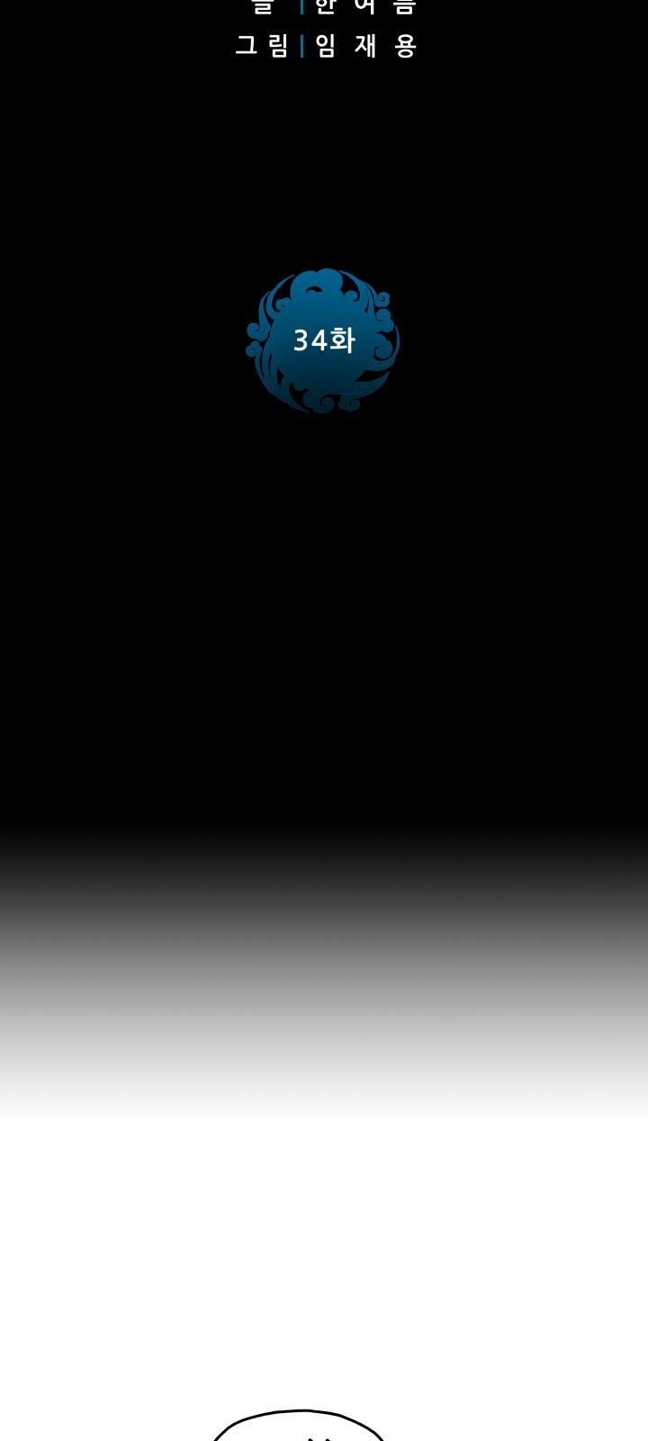 Phong Vân Chiến Thần Chapter 34 - Trang 2